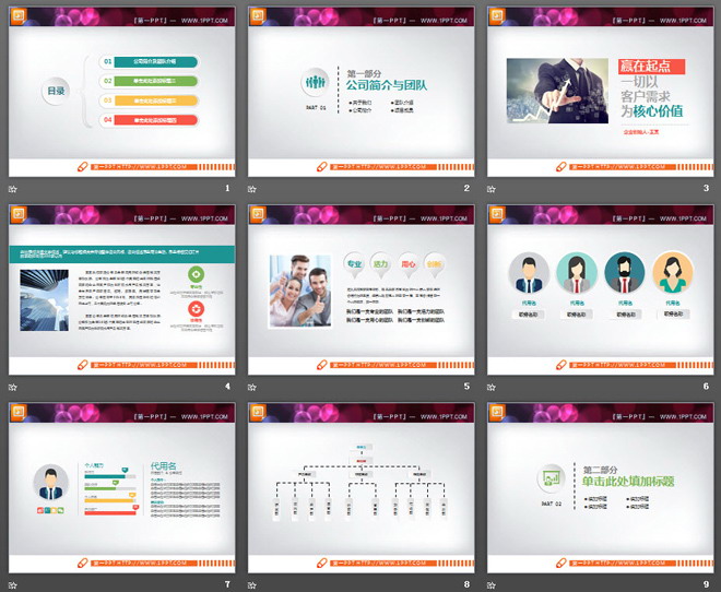 实用彩色微立体商务PPT图表大全