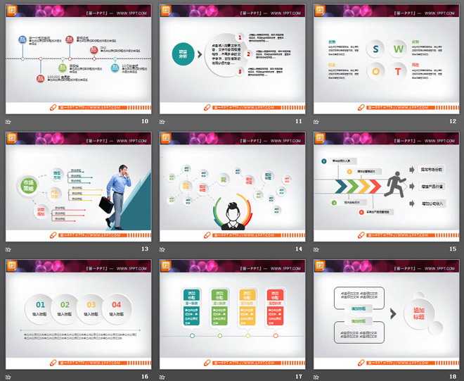 实用彩色微立体商务PPT图表大全