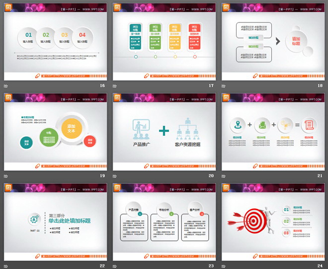 实用彩色微立体商务PPT图表大全