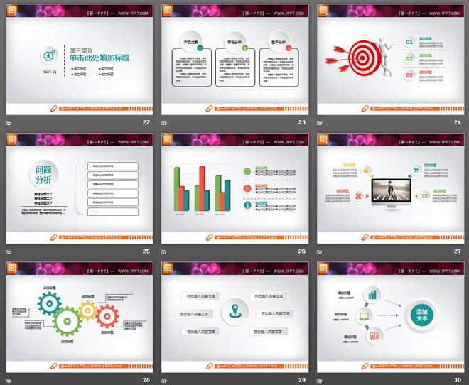 实用彩色微立体商务PPT图表大全