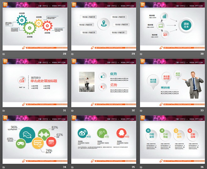 实用彩色微立体商务PPT图表大全