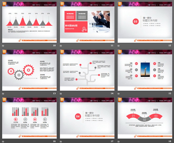 简洁粉色扁平化工作总结PPT图表大全