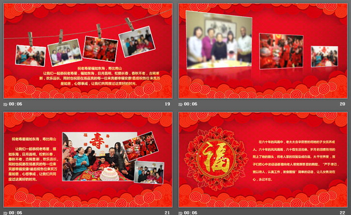 寿比南山老人生日祝寿寿宴PPT模板