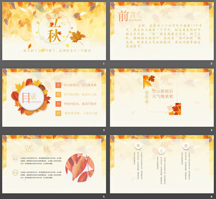 金色叶子背景的立秋PPT模板