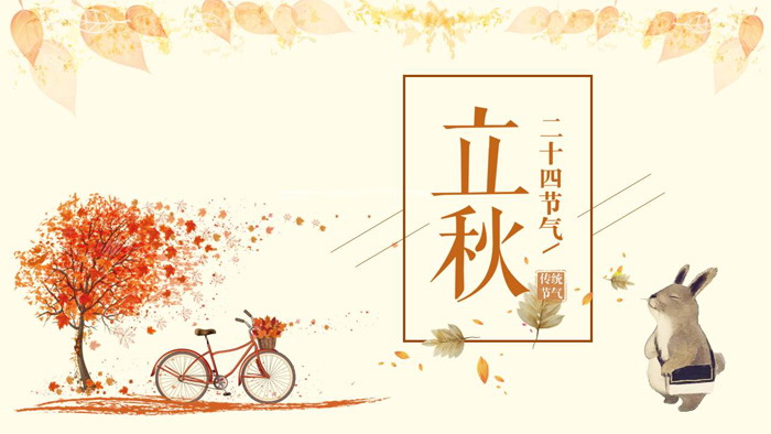水彩插画风立秋PPT模板