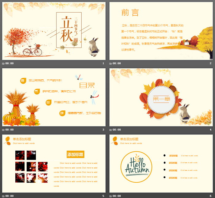 水彩插画风立秋PPT模板