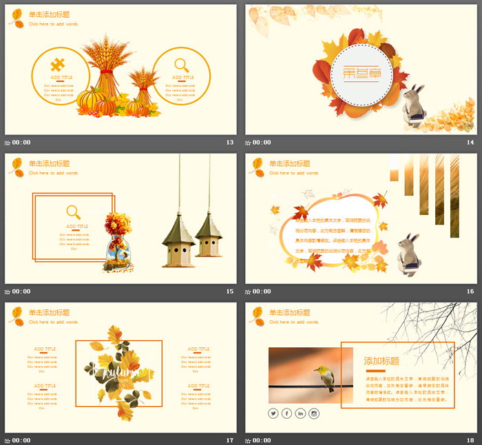 水彩插画风立秋PPT模板