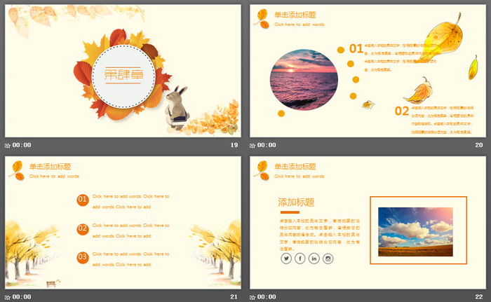 水彩插画风立秋PPT模板