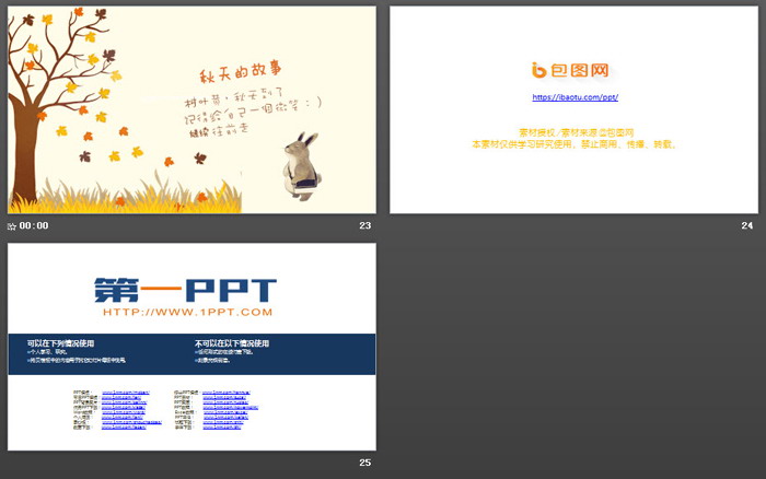 水彩插画风立秋PPT模板