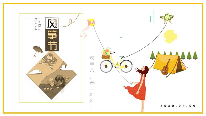 现代风风筝节PPT模板