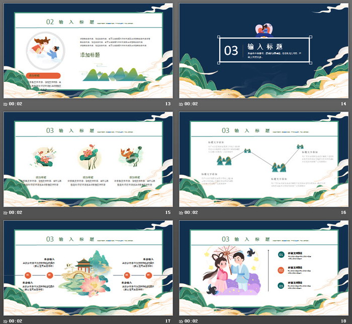 牛郎织女背景的七夕节PPT模板