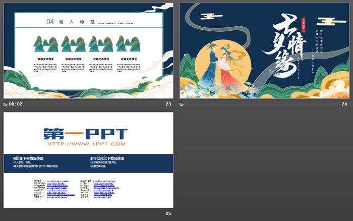 牛郎织女背景的七夕节PPT模板