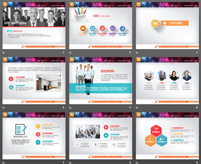 40张精致实用微立体商业融资计划书PPT图表大全