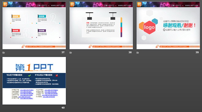 40张精致实用微立体商业融资计划书PPT图表大全