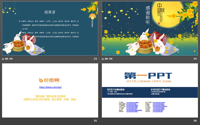 可爱卡通玉兔吃月饼背景的中秋节活动策划PPT模板