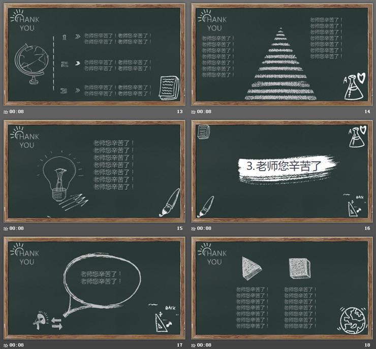 黑板粉笔手绘《老师您辛苦了》PPT模板