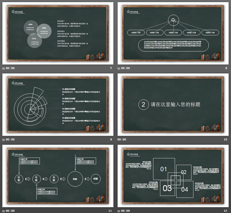9月10日教师节PPT模板