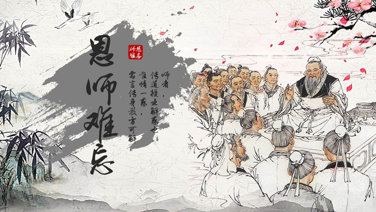 古典风恩师难忘PPT模板