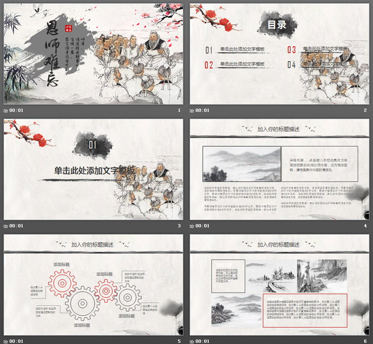 古典风恩师难忘PPT模板