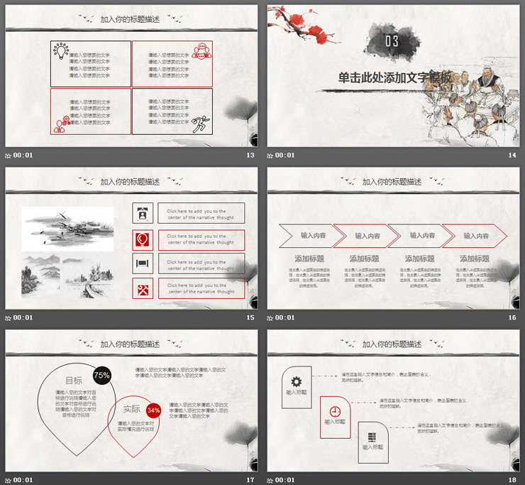 古典风恩师难忘PPT模板