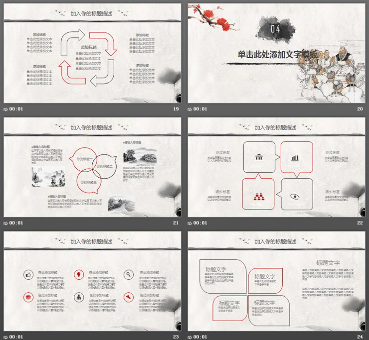 古典风恩师难忘PPT模板
