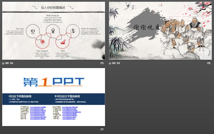 古典风恩师难忘PPT模板