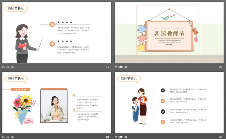 精美卡通教师节PPT模板