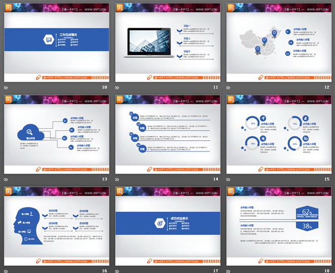 蓝色动态扁平化风格工作汇报PPT图表