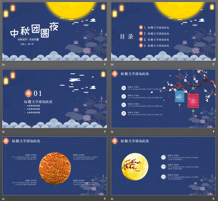 月亮荷花背景的中秋团圆夜PPT模板