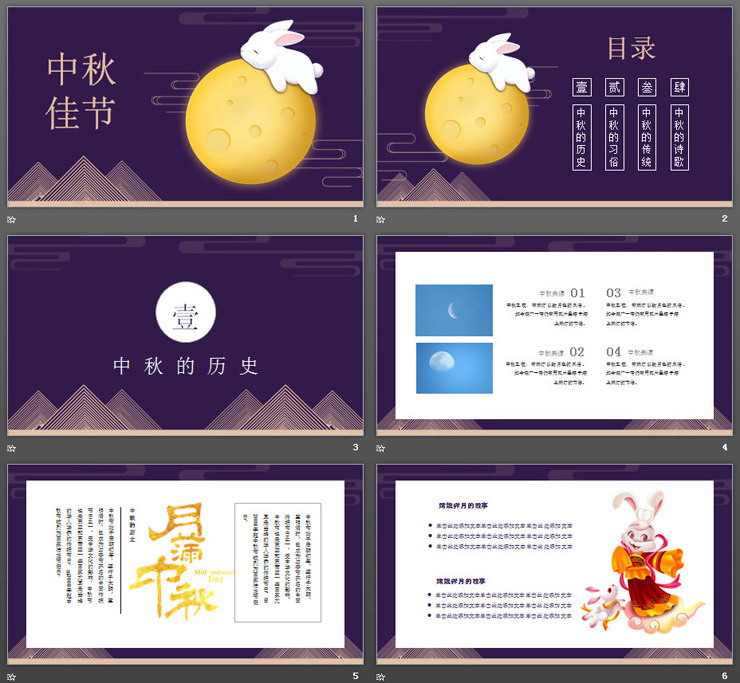 可爱卡通玉兔月亮背景的中秋佳节PPT模板