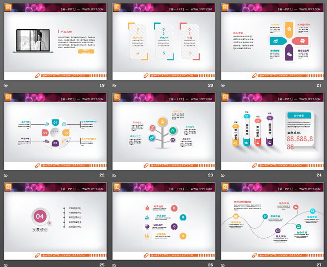 彩色动态时尚微立体商务计划书PPT图表大全