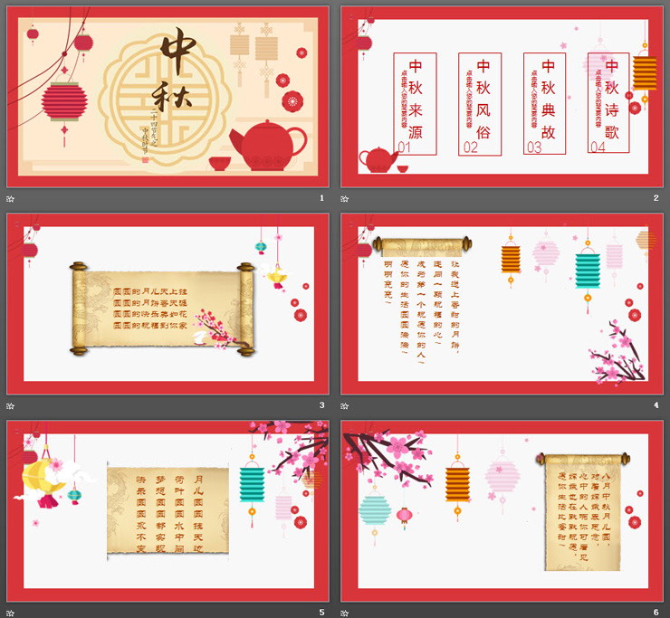 红色剪纸风欢度中秋PPT模板