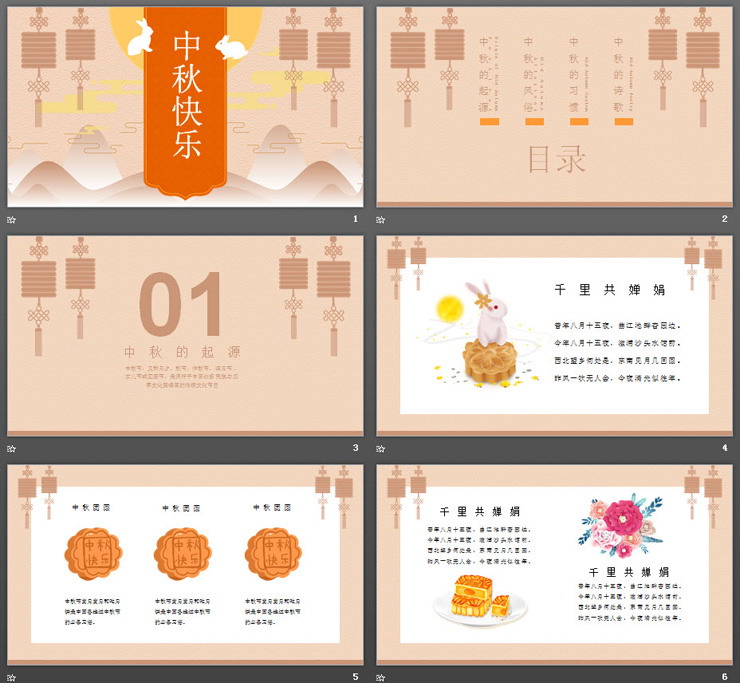 古典素雅中秋快乐PPT模板