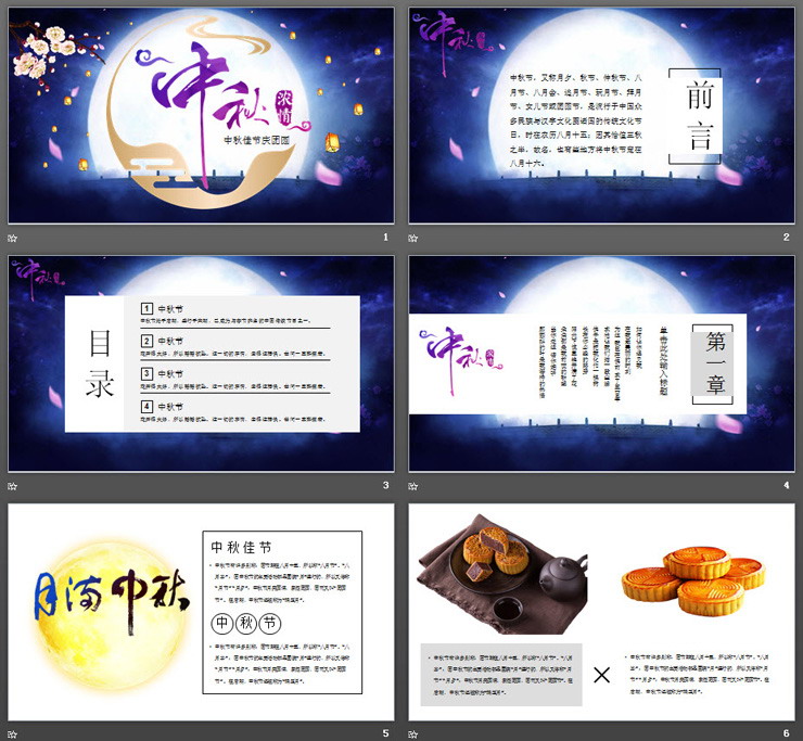 唯美风格的浓情中秋PPT模板