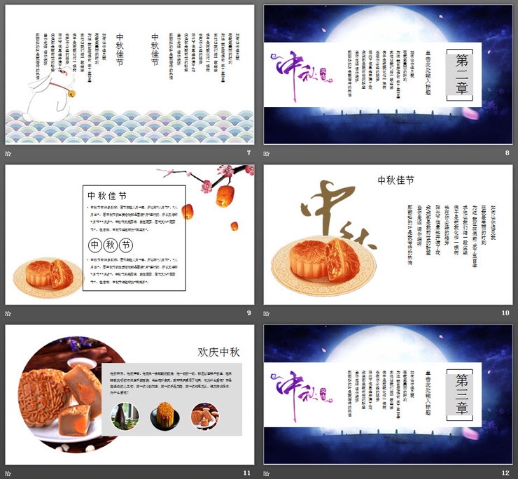 唯美风格的浓情中秋PPT模板