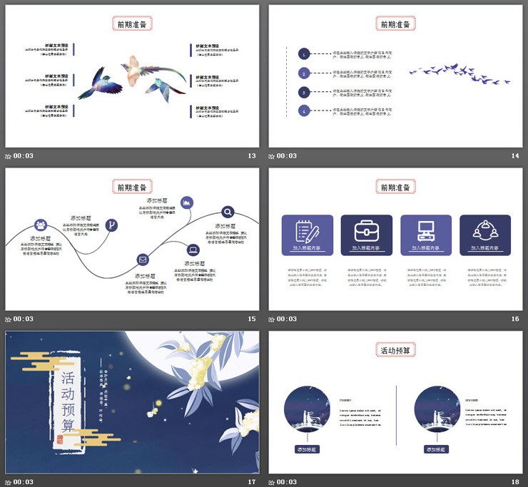 蓝色牛郎织女剪影背景七夕节PPT模板