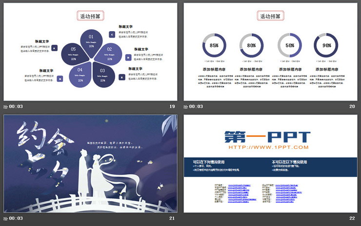 蓝色牛郎织女剪影背景七夕节PPT模板