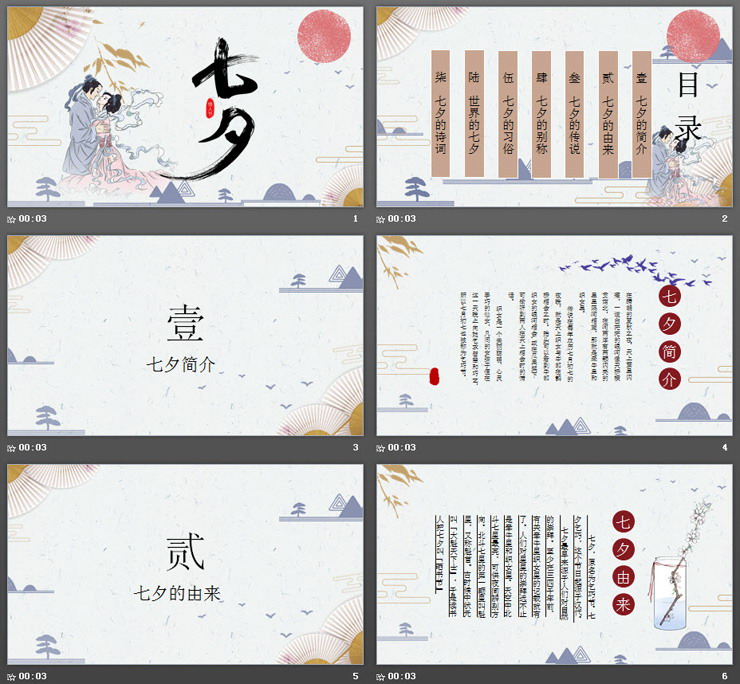 古典七夕情人节PPT模板免费下载