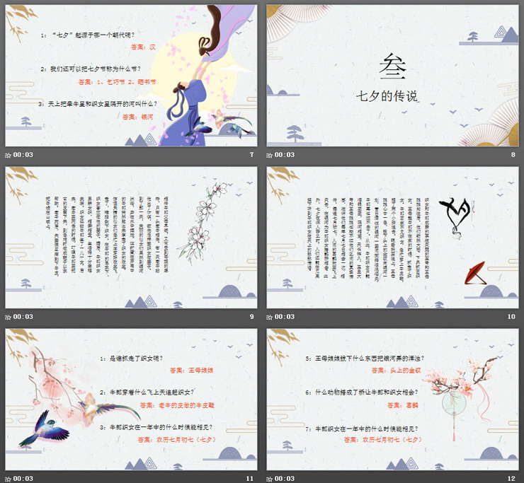 古典七夕情人节PPT模板免费下载