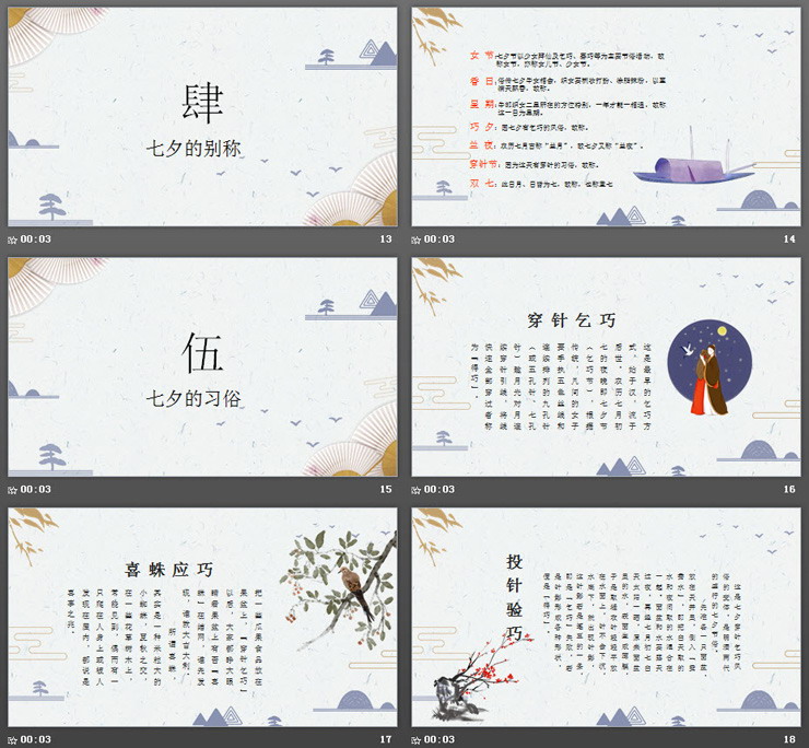 古典七夕情人节PPT模板免费下载