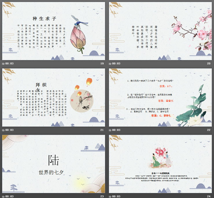 古典七夕情人节PPT模板免费下载