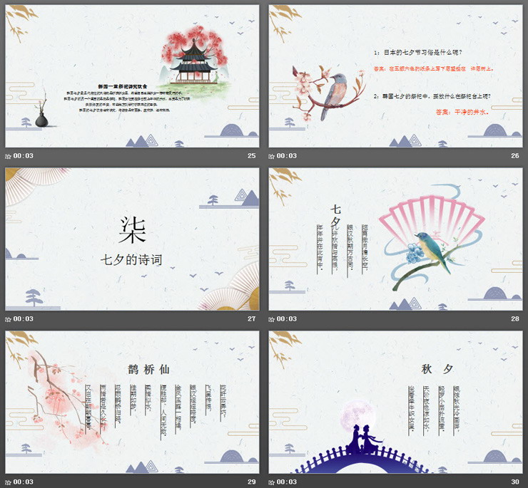 古典七夕情人节PPT模板免费下载