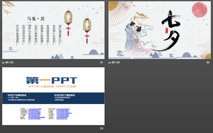 古典七夕情人节PPT模板免费下载