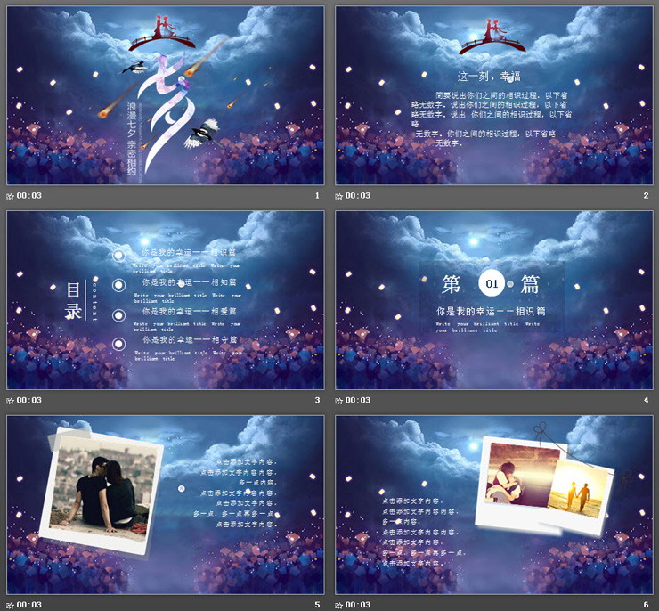 唯美七夕情人节爱情相册PPT模板