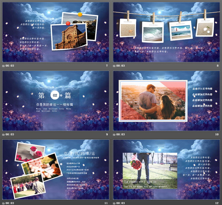 唯美七夕情人节爱情相册PPT模板