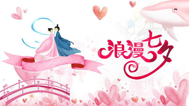 粉色浪漫七夕爱情相册PPT模板