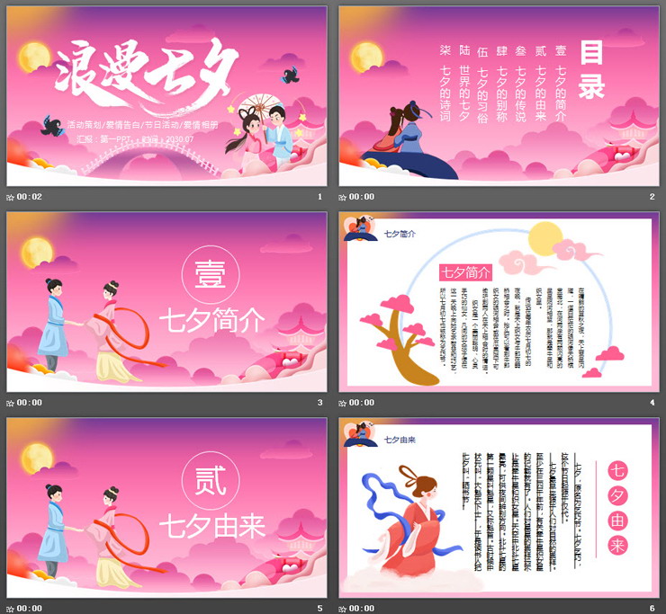 浪漫七夕节日介绍PPT下载