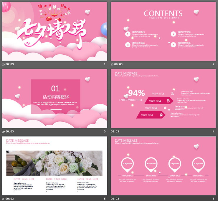 爱心背景的七夕情人节PPT模板