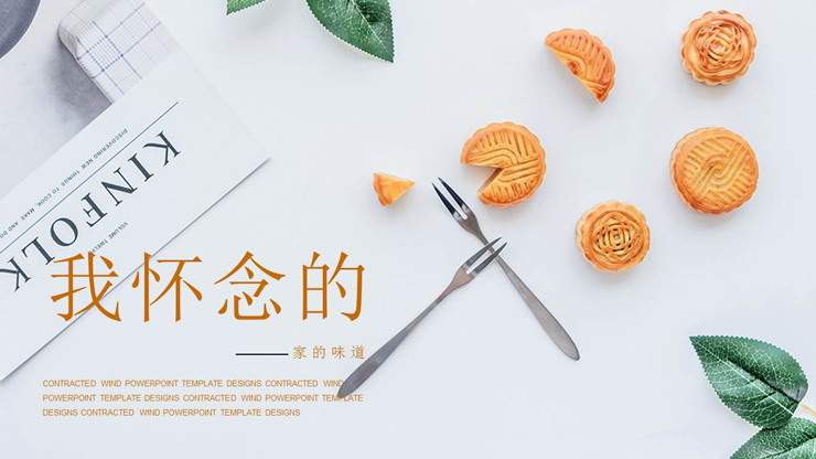 12页月饼背景的中秋节PPT模板封面