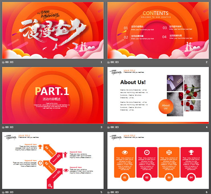 橙色时尚风浪漫七夕活动策划PPT模板